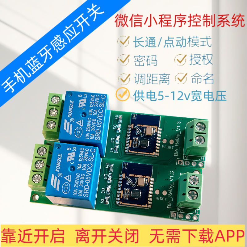 蓝牙接近开关单路继电器模块 蓝牙感应开关手机靠近开锁5-12V输入