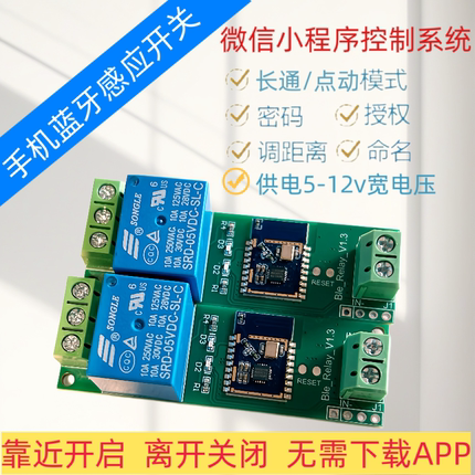 蓝牙接近开关单路继电器模块 蓝牙感应开关手机靠近开锁5-12V输入