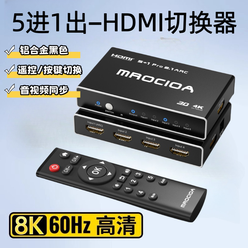 hdmi切换器五进一出8K 电视PS5/xBOX机顶盒分配线 hdmi2.1切换器