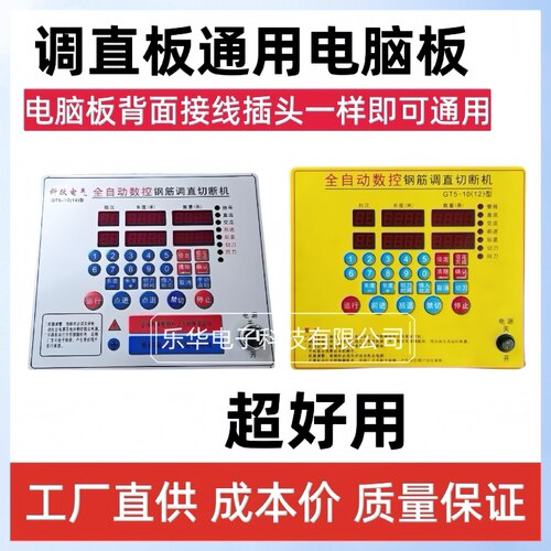 钢筋调直机电脑板通用数控钢筋切断机电路板控制板面板GT5-(10)12
