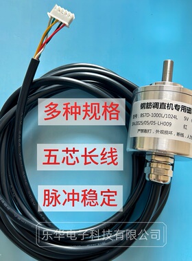 弘田钢筋调直机编码器1024久田固特计米器四五线弯箍机计米器配件