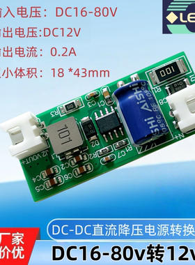 DC-DC直流降压电源模块 输入60V48V36V转12V电源转换器宽电压输入