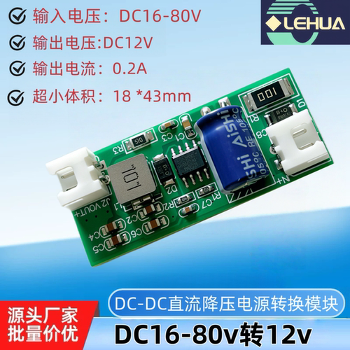 DC-DC直流降压电源模块 输入60V48V36V转12V电源转换器宽电压输入