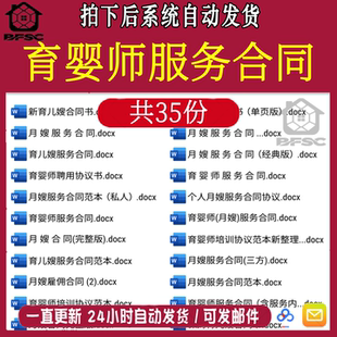 育婴师服务合同协zl议模板佣雇用聘嫂月庭家户住人个政家嫂儿育