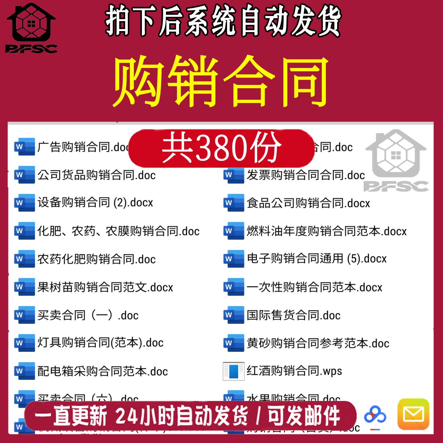 购销合同办公设备公司电子版模板装gf修采购商品买卖销售协议范本