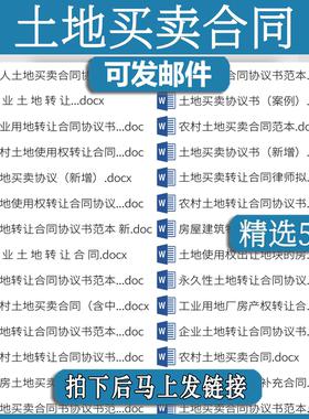 土地转让合同买卖范本农村工业用地使用权gh承包出让协议书模板