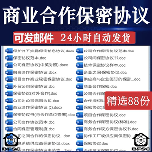 商业保密协议gf财务高管入职离职员工技术机密合作企业竞业限制