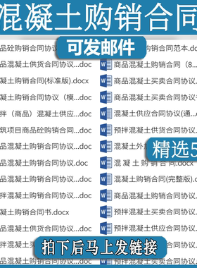 混凝土购销合同商yz品预拌沥青建筑工程采购供货销售买卖协议范本