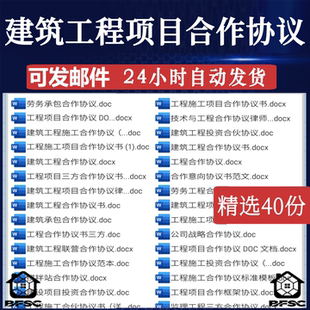 项目合作协议书gf投资建设施工承包管理联营合伙建筑工程合同模板