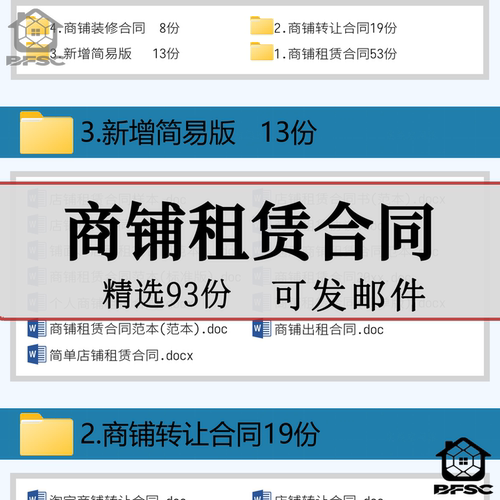 商铺租赁协议书商场个人门店面摊位jh合同模版电子版范本出租转让