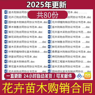 景观绿化花卉苗木树苗草鲜花绿植采购销jk供货买卖合同协议书范本