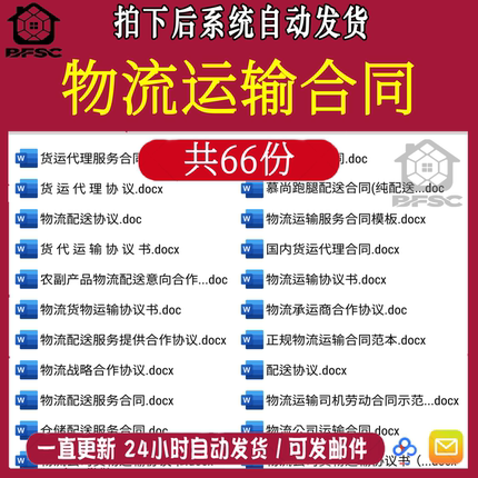 物流运输合同仓储配送快递服务ef货物产品快递公司协议范本模板