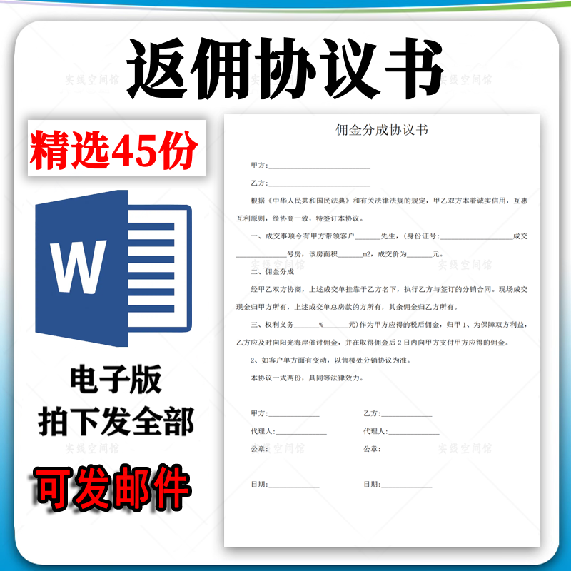 提成返佣金个人中介居间合伙合作购房订房业务合同协议qw范本模板