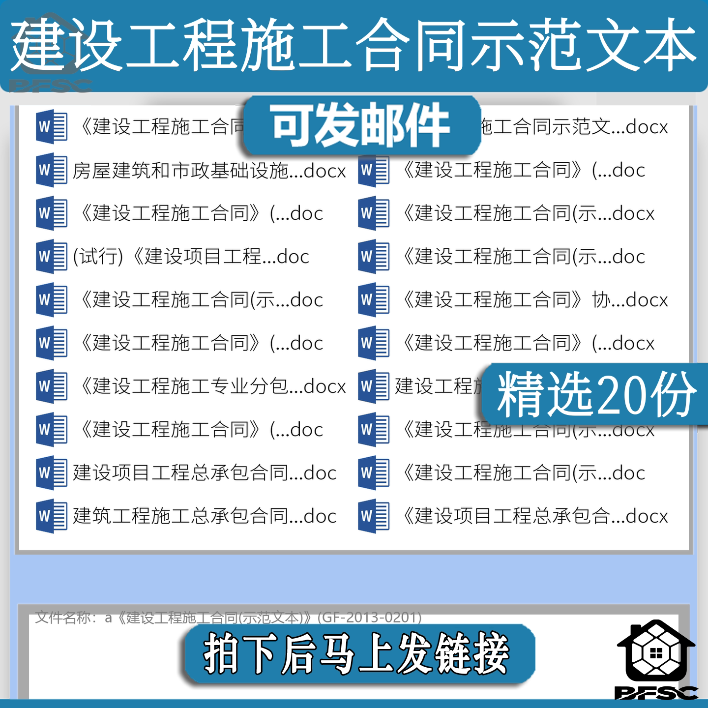 施工合同gf总承包建设工程GF-2017-0201示范文本建筑项目范本