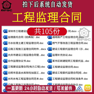 工程监理合同委托oi建设范本公路道路水利电力建筑装修装饰协议书