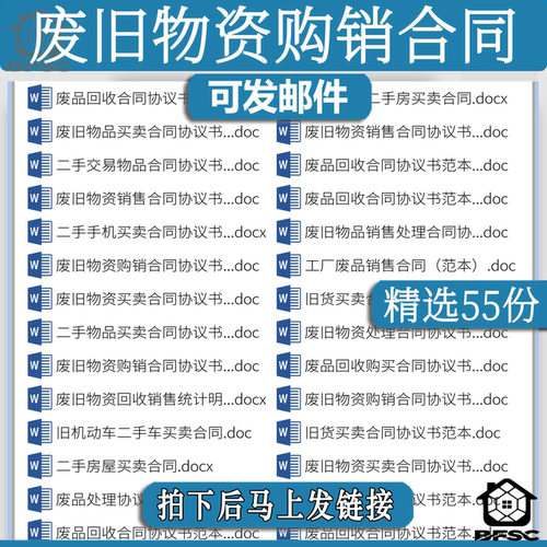 废旧物资购销合同二手车gf物品销售合同买卖范本交易协议书模板