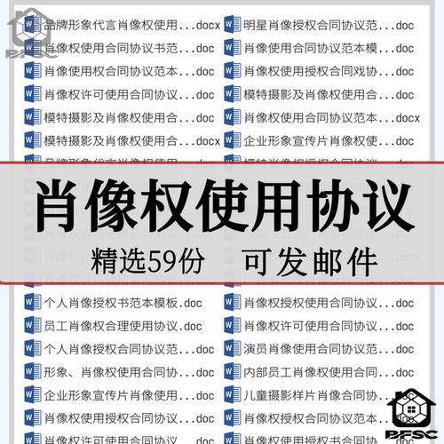 肖像权使用合同书授lm权许可协议书范本模板广告摄影模特演员儿童