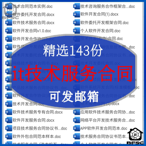it技术服务合同委托软zl件开发模板销售项目外包协议书模版范本