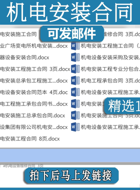 机电安装合同承包分oi包协议书范本模板施工项目工程维修设备