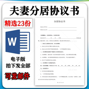 夫妻分居协议书标准范本夫妻婚姻内忠诚qw保证协议模板电子版