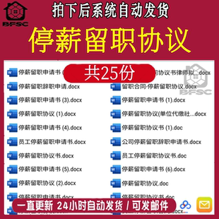 停薪留职协议公司cd员工合同单位职工员工离职申请书范本模板企业