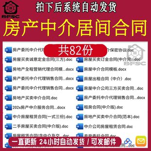 房产中介居间合同厂房屋租赁ef租房定金委托服务协议电子模板范本