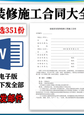 装饰装修水电工木工泥瓦工钢筋工架子工油漆工施工合同qw协议范本