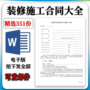 装饰装修水电工木工泥瓦工钢筋工架子工油漆工施工合同qw协议范本