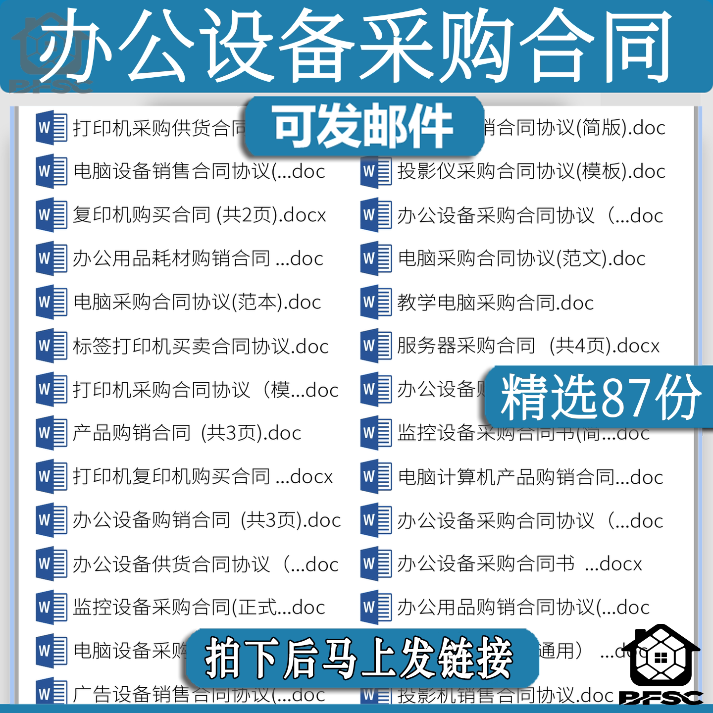 办公设备采购合同复lm印机打印机购销协议监控耗材范本电脑服务器