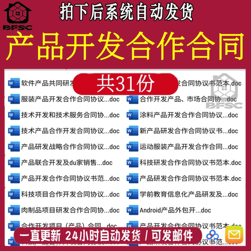 产品开发合作合同协议研发ef科技项目技术设计范本通用word模板