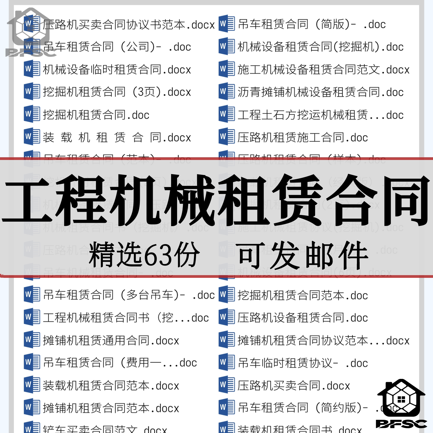 机械租赁合同工程cx装载设备买卖协议范本模板摊铺机压路机挖掘机图片