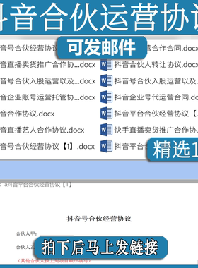 抖音合伙运营协议拍cx摄合同范本模板合作经营股东短视频快手账号