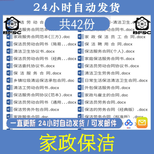 家政保洁合同书人bv员服务清洁卫生劳务劳动协议公司家庭范本模板