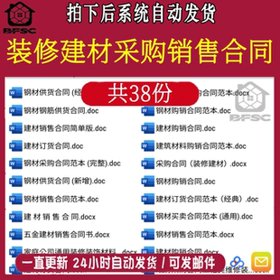建材采购销售合同范本模板jk钢材钢筋水泥装修材料供货订购协议书