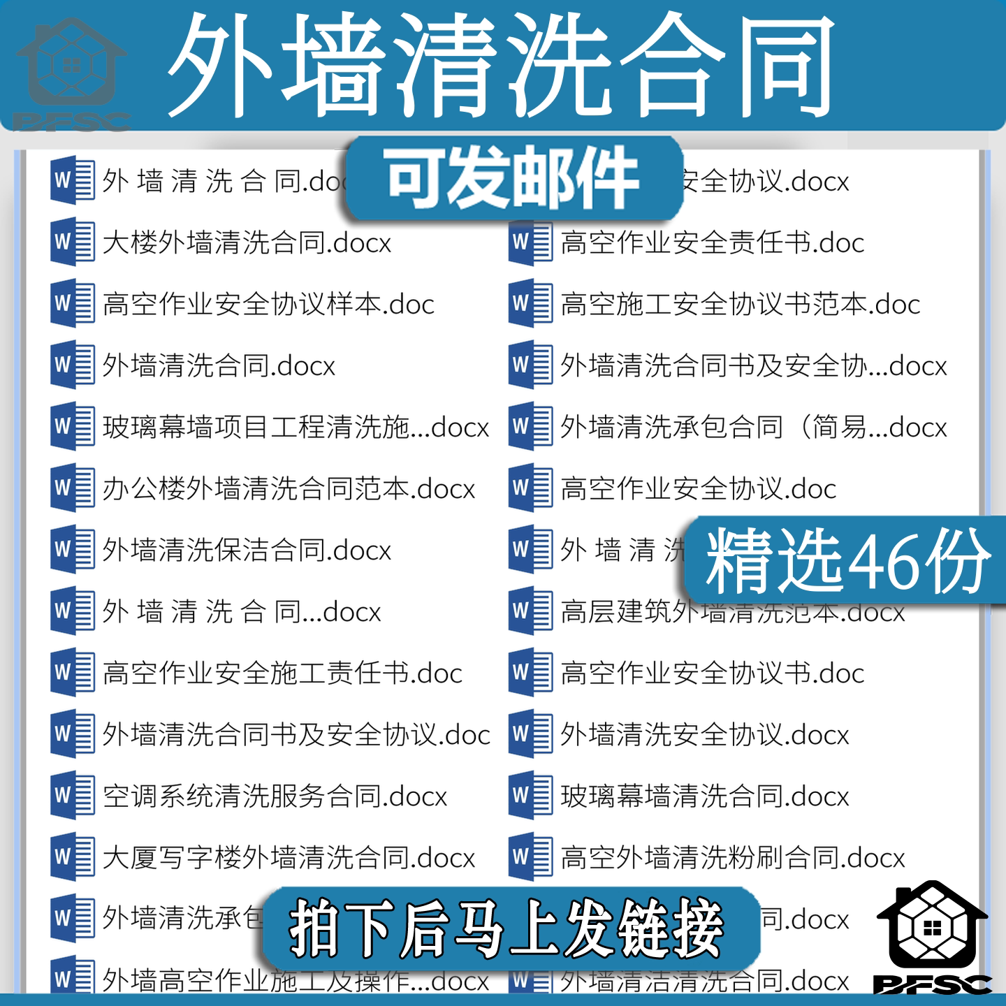 外墙清洗合同办公楼ab玻璃幕墙保洁范本高空作业施工安全协议模板