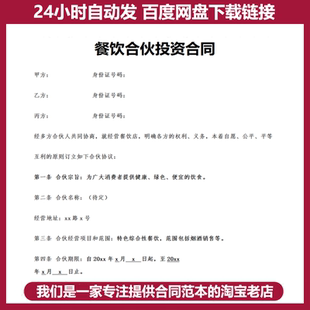 餐饮合伙合作协议jk餐厅饭店饭馆酒吧酒店股权公司入股合同书范本