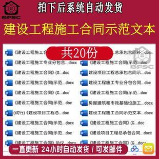 施工合同ab建设工程GF-2017-0201示范文本建筑项目总承包范本