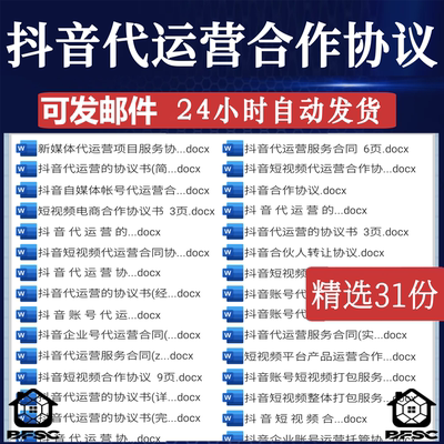 抖音代运营合作协议hi服务合同协议书范本短视频企业帐号托管委托