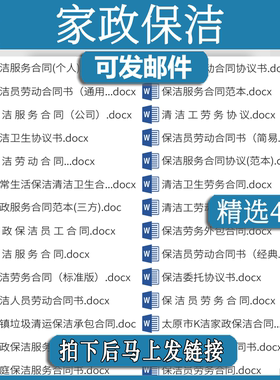 家政保洁合同书人员ab服务清洁卫生劳务劳动协议公司家庭范本模板