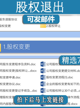 股权退出公司分红退出解除合作bv股东协议合同模板样范本退股转让