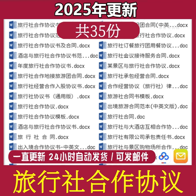 景区酒店个人与旅行社合伙合作经营协议jk范本旅游组团中英文合同