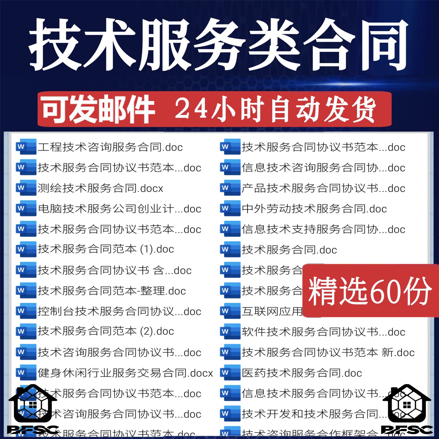 技术服务类合同IT软件开发咨询cx服务协议书模板范文应用信息网络