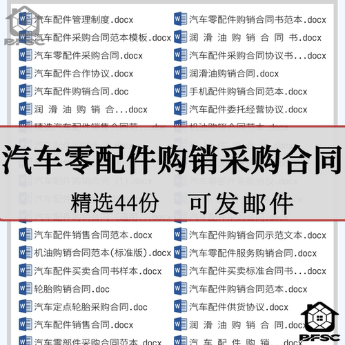 汽车购销合同机油润cd滑油轮胎采运输买卖供货范本协议模板零配件