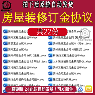 房屋装修订金协议模板oi装潢范本装饰施工设计预交定金押金合同书