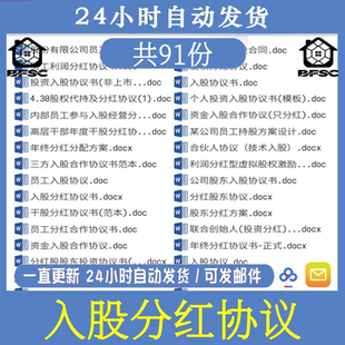 入股分红协议书个人投资合伙人合同cd范本干股权退出转让方案公司