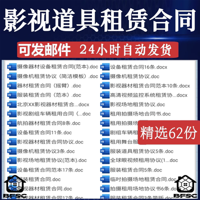影视道具租赁合同出oi租场地协议书范本模板剧组拍摄器材服装设备