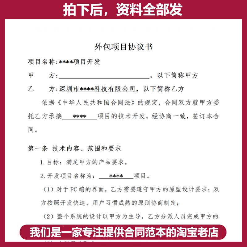 工程劳务外包转包合同范本施工项目ui服务软件维护外包协议书模板