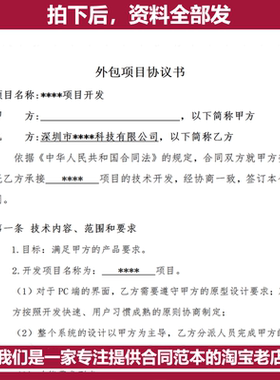 工程劳务外包转包合同范本施工项目ui服务软件维护外包协议书模板
