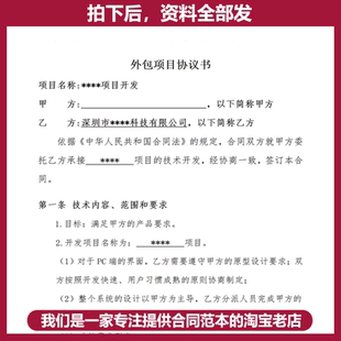 工程劳务外包转包合同范本施工项目ui服务软件维护外包协议书模板