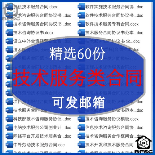技术服务类合同协议书hi模板范文网络信息应用IT软件开发咨询服务